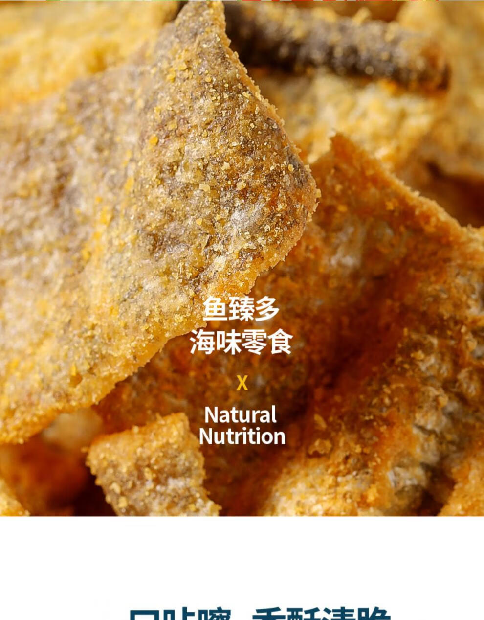 网红香脆鱼皮零食小吃休闲食品即食咸蛋黄鱼皮孕妇零食炸鱼皮*2包