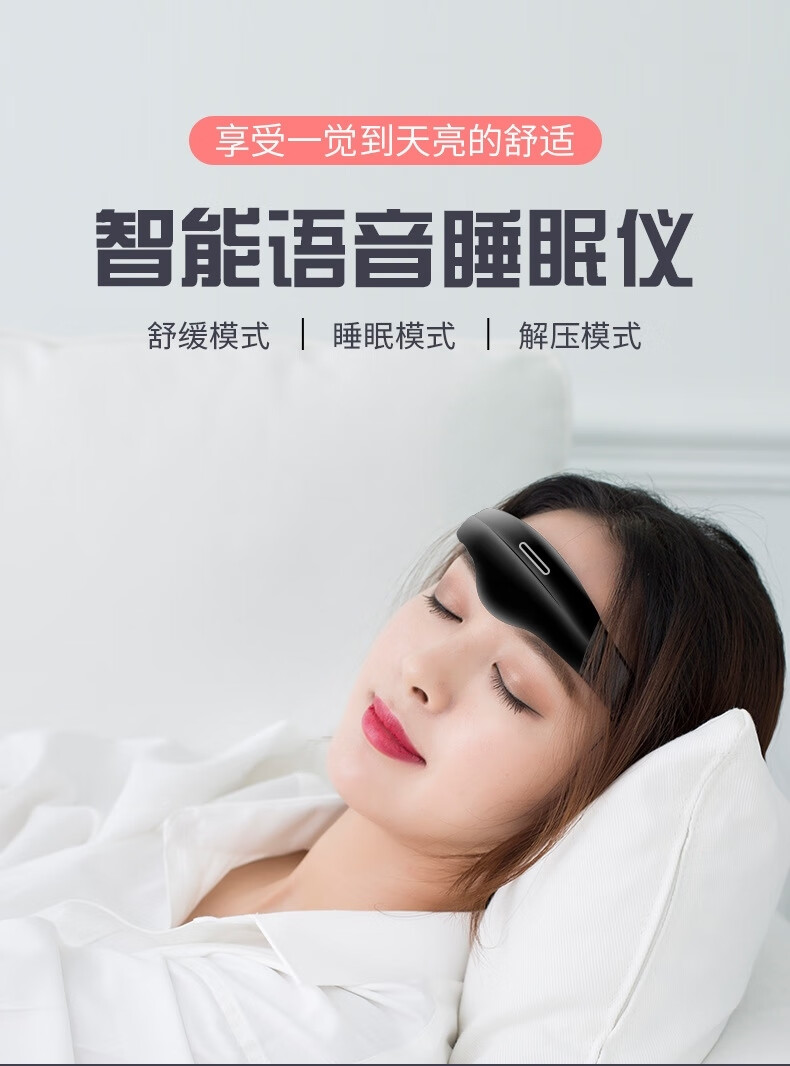 黑科技德国智能睡眠仪助眠神器成人严重失眠快速入睡轻松入睡减压的浅