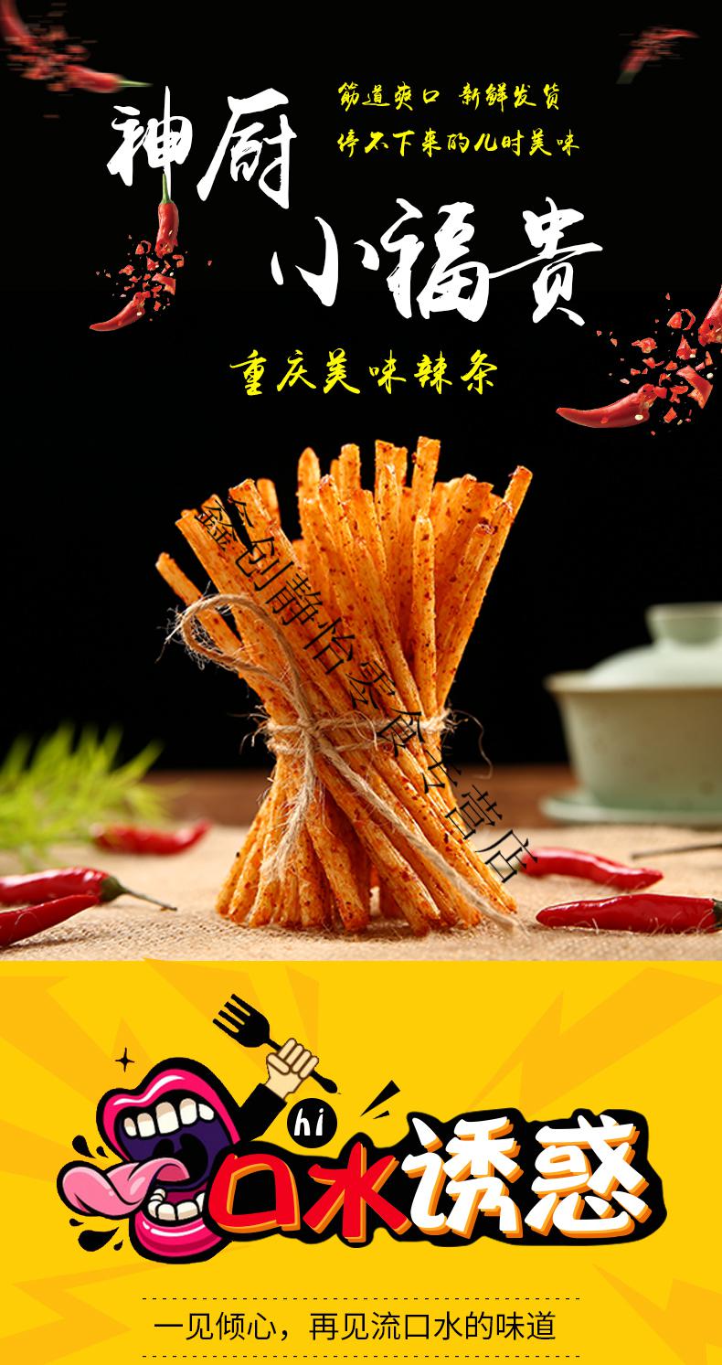 神厨小福贵辣条重庆麻辣素食8090后儿时小吃怀旧零食面筋大礼包 小