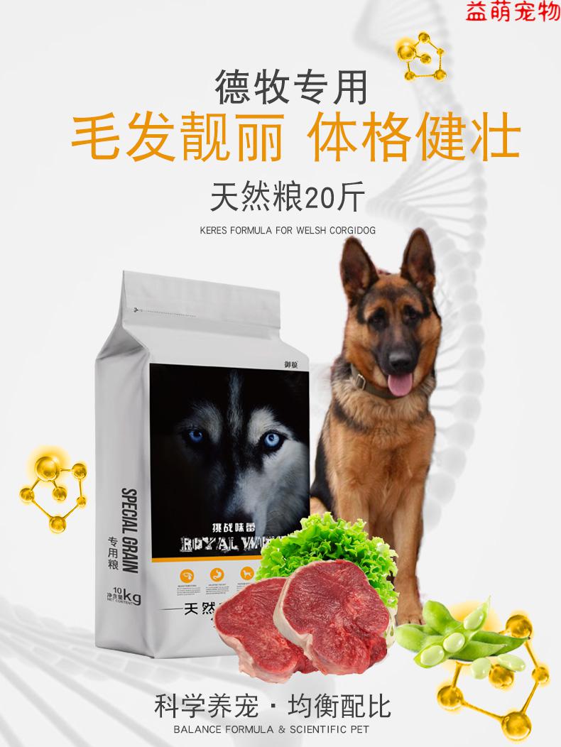 德牧狗粮德国牧羊犬成犬幼犬专用狼狗黑贝10kg20斤装美毛补钙天然20斤