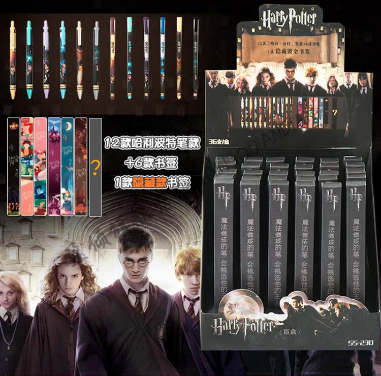哈利波特盲盒笔限定 哈利波特男女孩纪念版小学生便宜盲盒文具中性黑