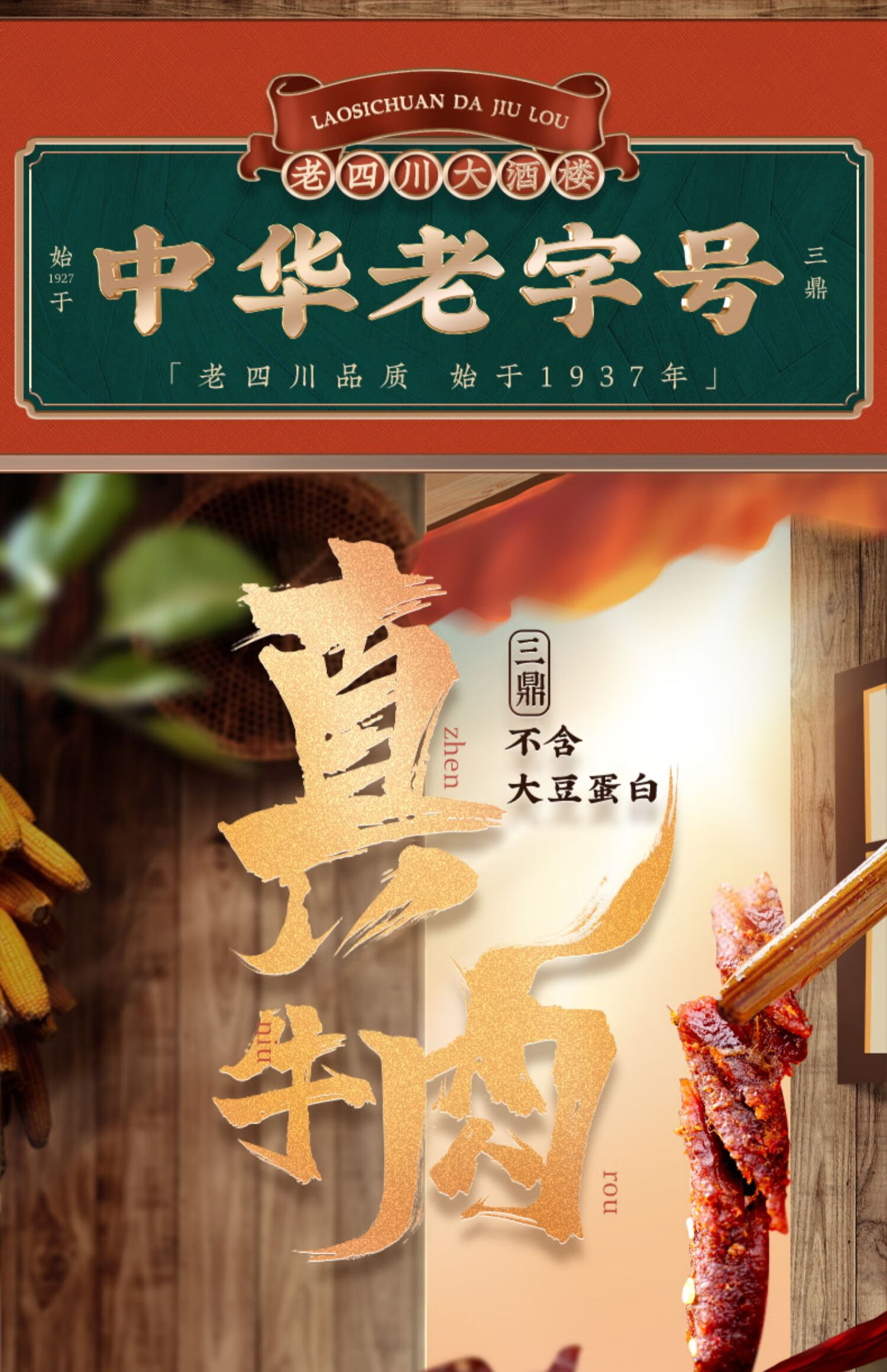 5折牛肉干250g手撕五香麻辣味老四川大酒楼重庆四川特产零食小吃五香
