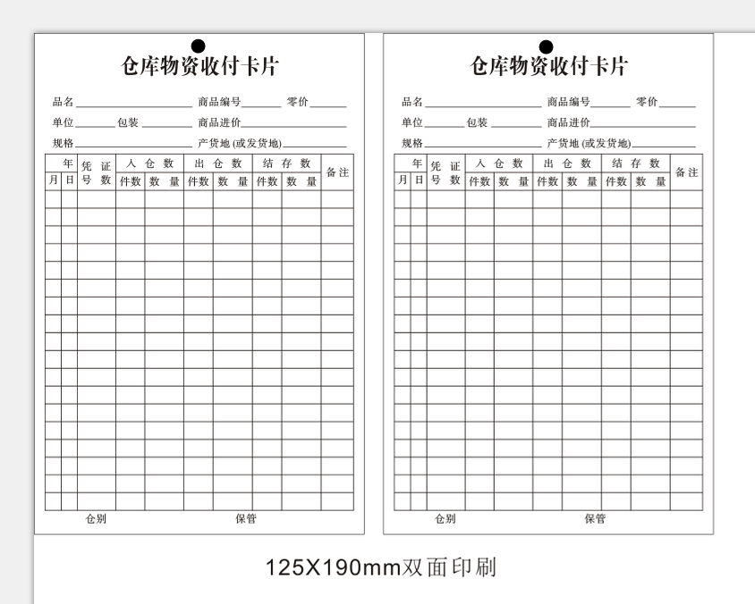 仓库材料卡存料卡库存卡物料卡进销存货卡物资收发卡物料标识卡片