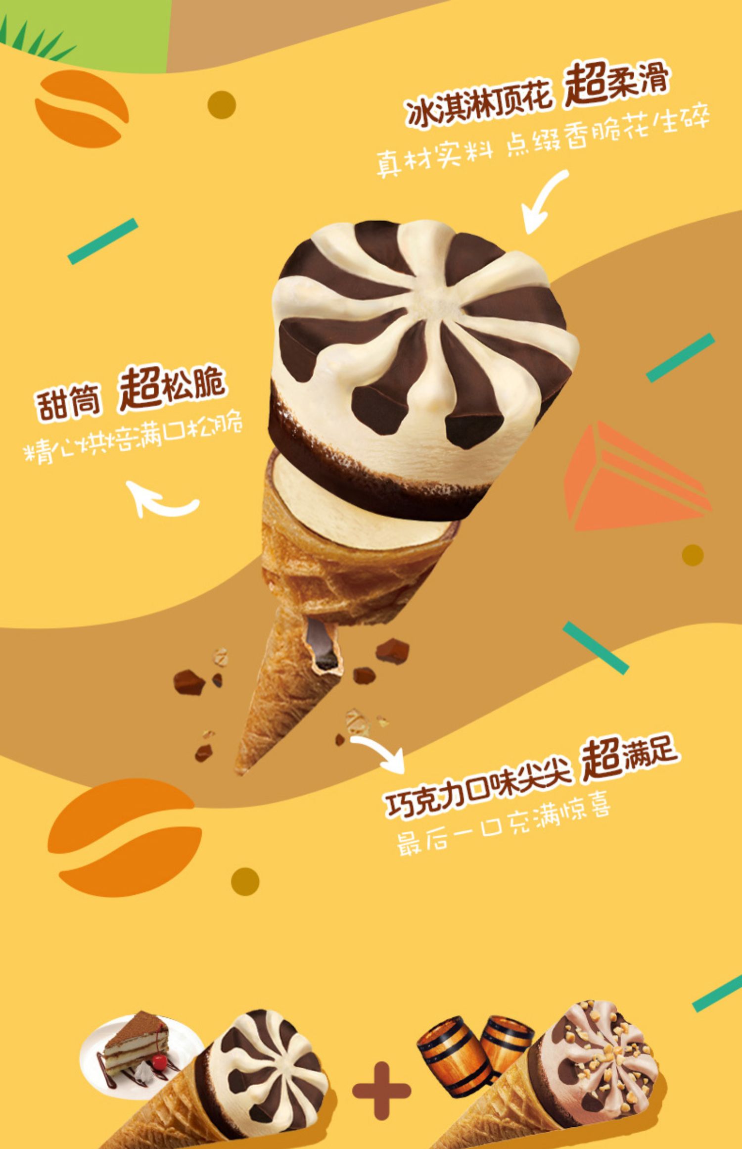 和路雪迷你甜筒蓝莓酸奶口味冰淇淋【自选专区】 椰子&布朗尼10支