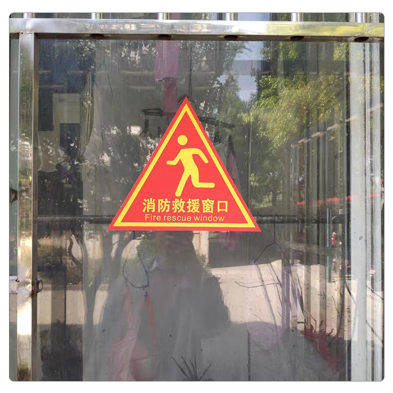 消防救援窗标识消防救援窗口标识贴消防标识标牌消防安全标志贴纸灭火