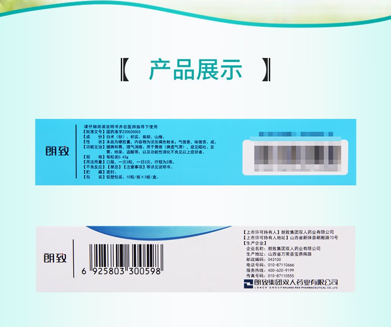朗致枳术宽中胶囊043g30粒z3盒