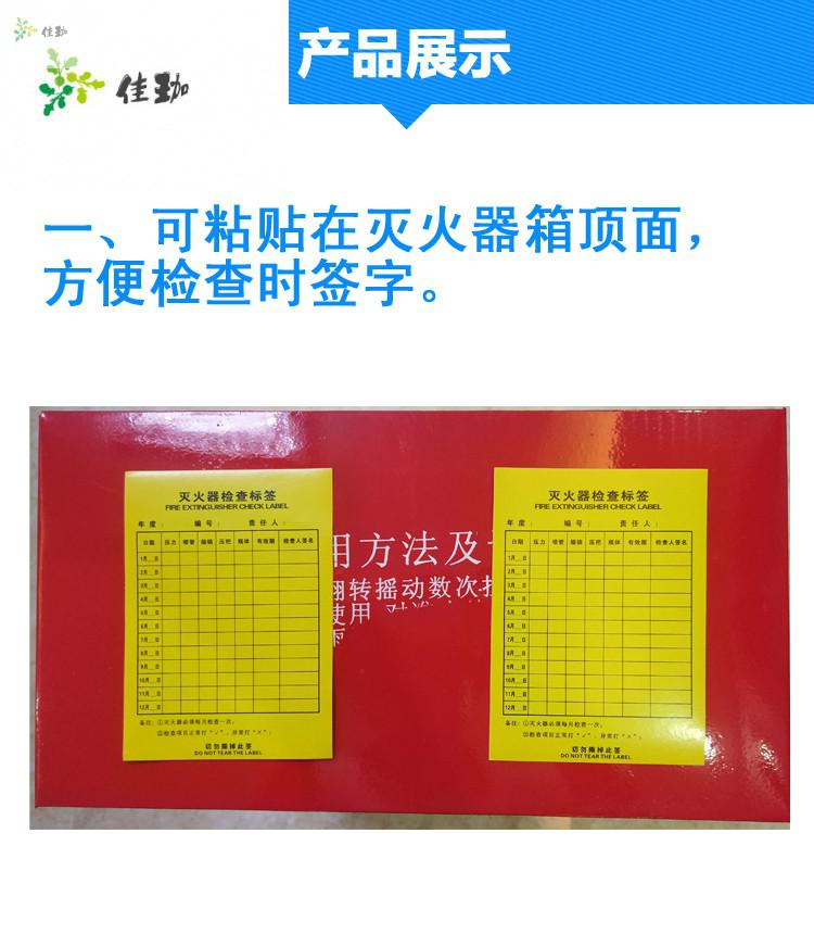 器材養護記錄卡消火栓滅火器每月檢查記錄表點檢卡不乾膠貼紙定製b款