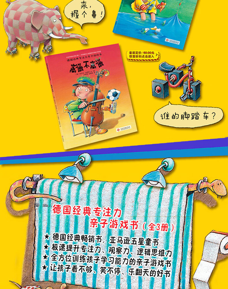 哪里不对劲奇怪真奇怪离谱不离谱儿童绘本2岁3》【摘要 书评 试读】