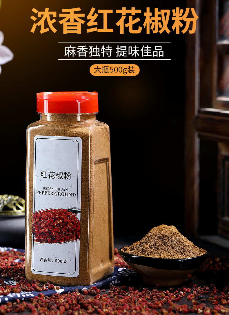 花椒粉特麻500g罐装家用商用正宗四川调料汉源大红袍红花椒面