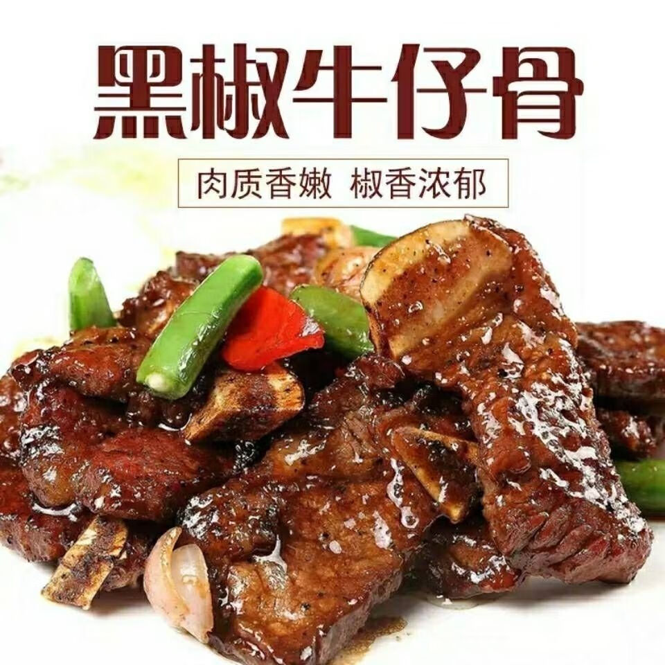 整切黑椒牛仔骨5包4斤腌制半成品杭椒牛柳原切牛小排2包800克混装三包