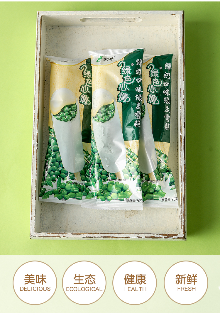绿色心情鲜奶口味绿豆雪糕冰棒炼乳红豆雪糕冰淇淋70g鲜奶绿豆60支