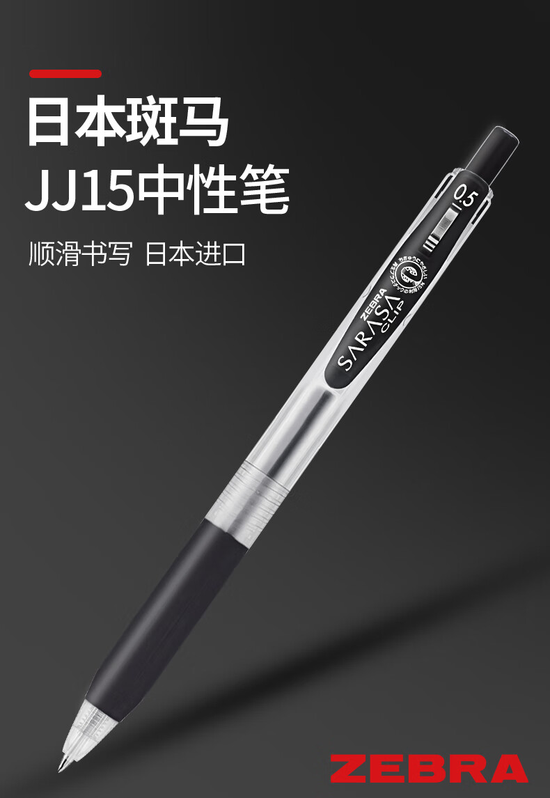 斑马bimore美文字笔 斑马中性笔jj15套装日本文具黑笔学生用按动0
