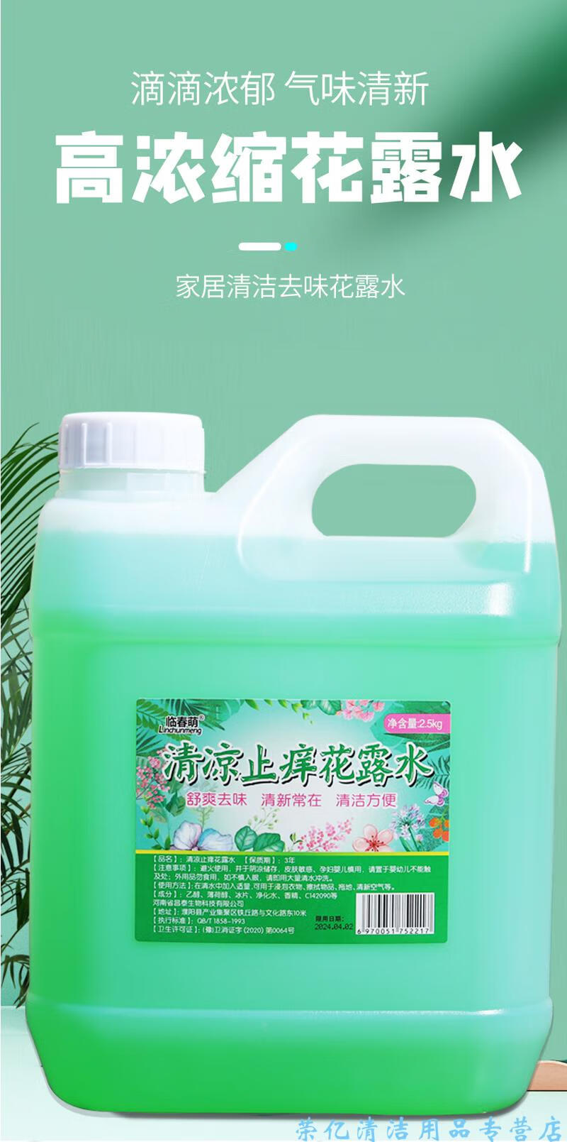 花露水大瓶5斤桶装户外家用驱蚊经典款散装清香型持久喷雾拖地清新剂