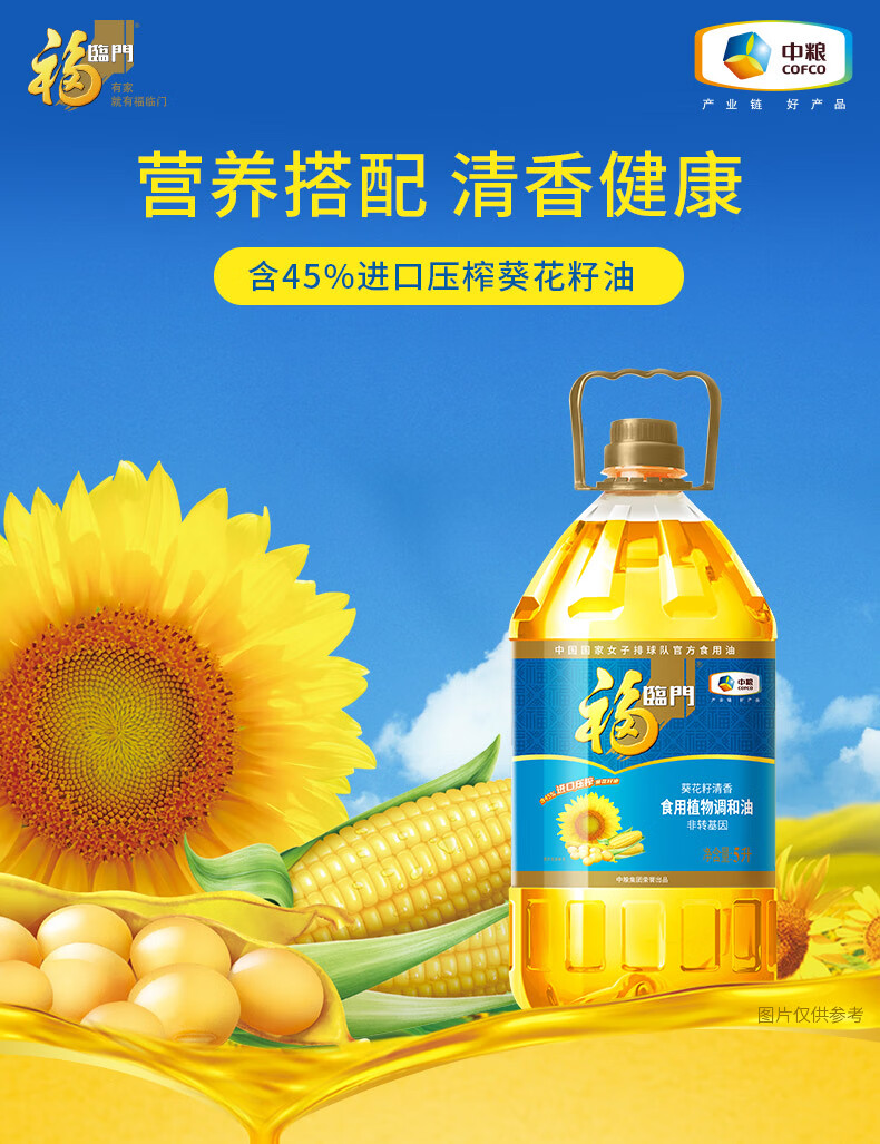 福临门食用油葵花籽食用油植物调和油5l中粮出品新老包装随机发货