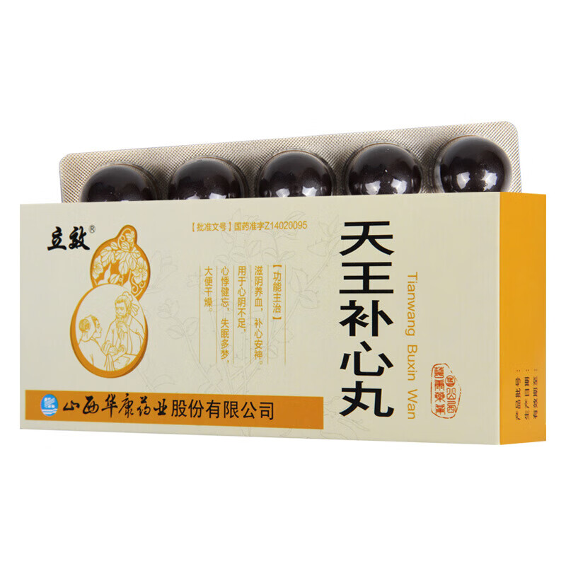 立效 天王补心丸 9g*10丸/盒 lx