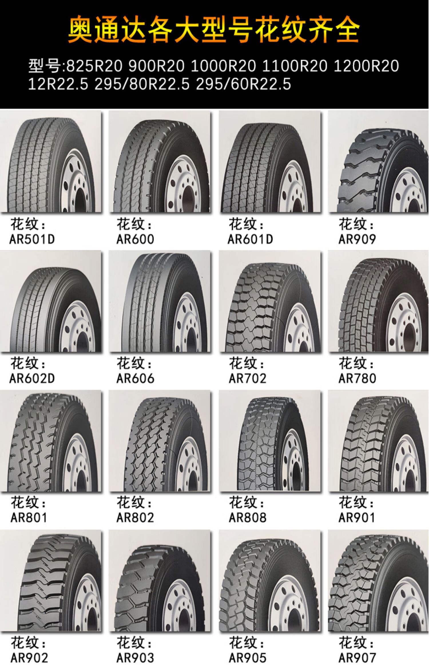 奥通达轮胎825r20 900 1000 1100r20 1200r20 全钢丝货车卡车三包