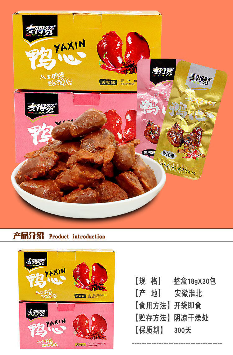 麦得赞鸭心香辣黑鸭卤味熟食真空小包装开袋即食鸭肉零食18g5袋混搭