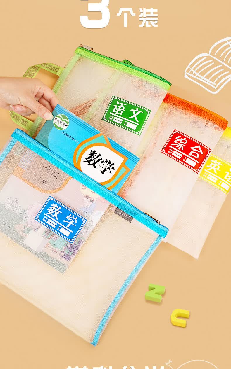 小学生文件袋课本分类袋学科科目分类文件袋拉链大容量学生用透明网纱