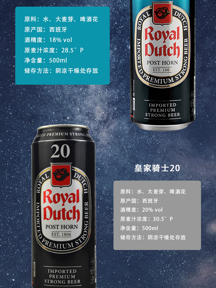 原装进口皇家骑士18度烈性啤酒高度烈性啤酒皇家骑士20度24罐整箱