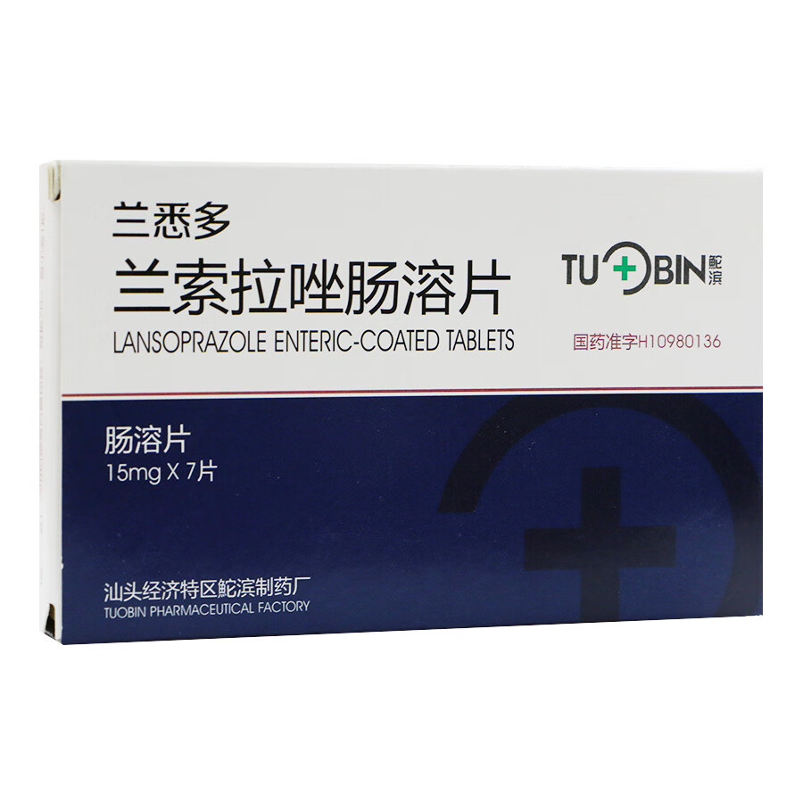 鮀濱 蘭悉多 蘭索拉唑腸溶片 15mg*7片/盒 胃潰瘍十二指腸潰瘍反流性