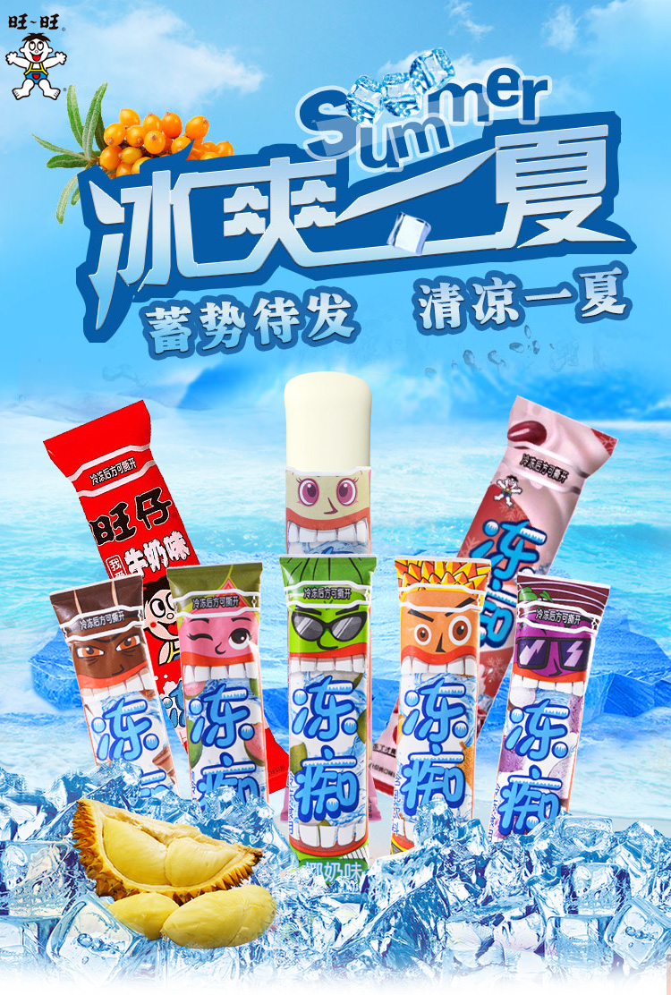 旺旺冻痴含乳奶昔饮料冰淇淋似雪糕旺仔牛奶香草味草莓红豆味棒冰冻痴