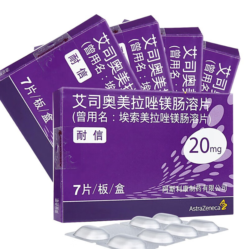 耐信 艾司奥美拉唑镁肠溶片20mg*7/盒 rx 治疗反流性食管炎的胃药