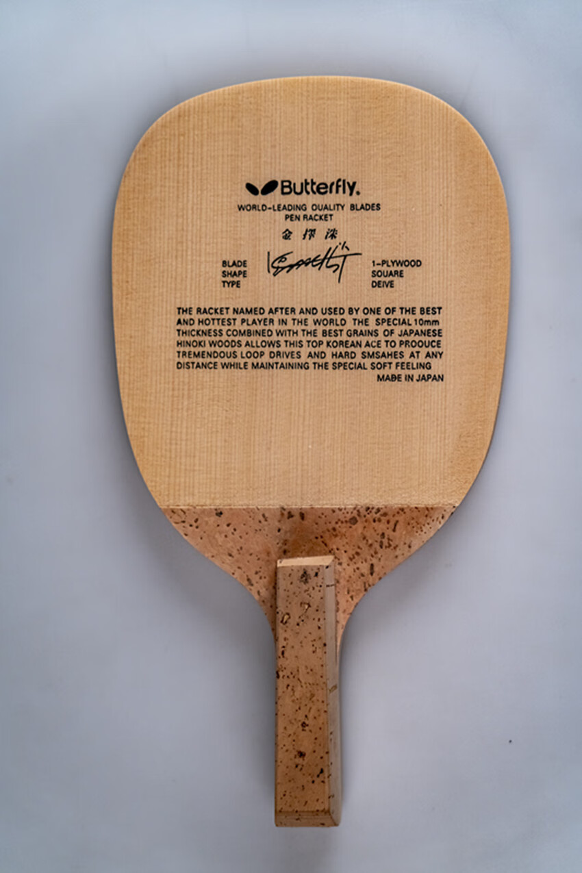 桧之龙日直单桧乒乓球拍乒乓球底板单桧底板蝴蝶金泽洙款许昕张继科