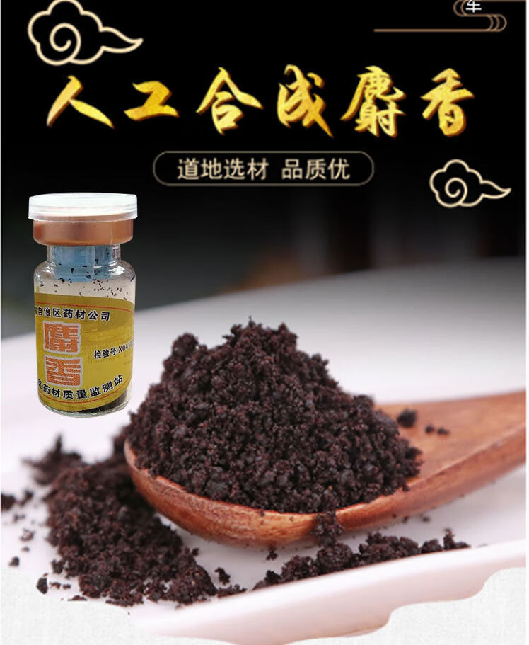 676565麝香粉西藏产中药材当门子元寸射香人工麝香粒麝香仁