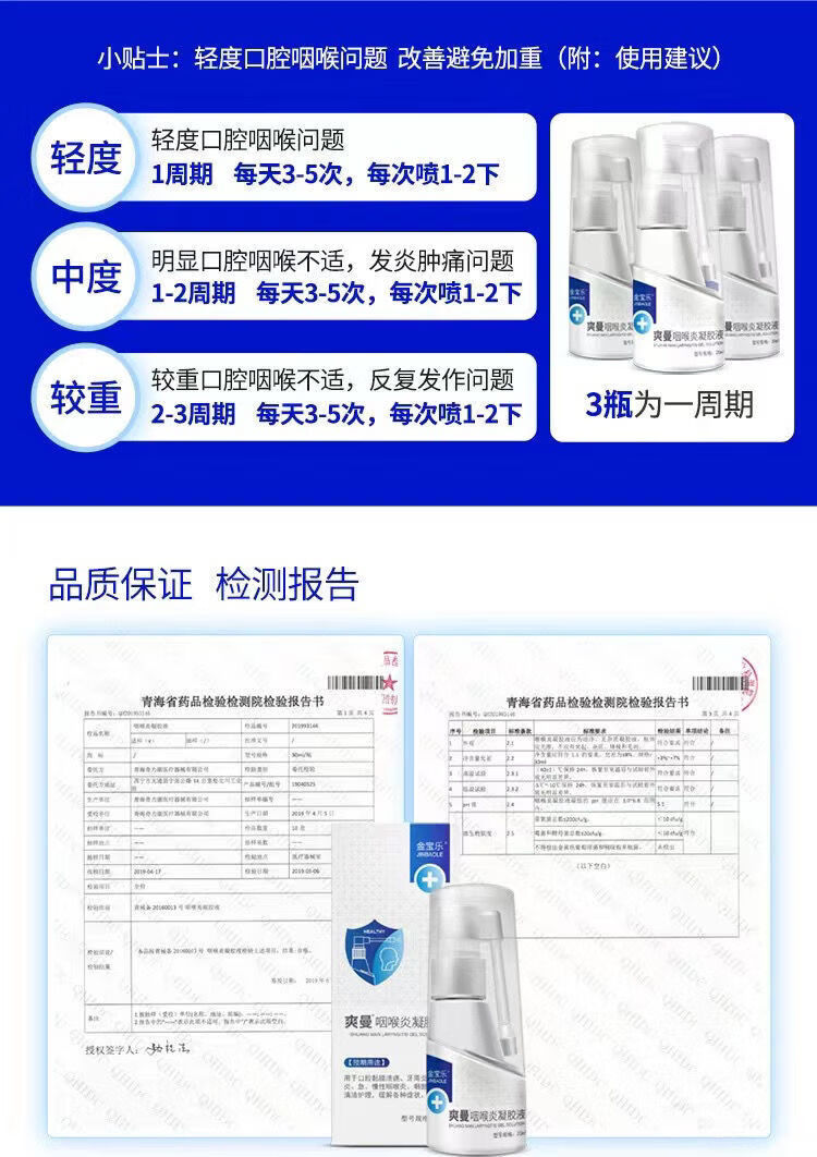 金宝乐爽曼金宝乐爽曼凝胶液 咽i炎喷雾 喉咙喷剂 20ml【图片 价格