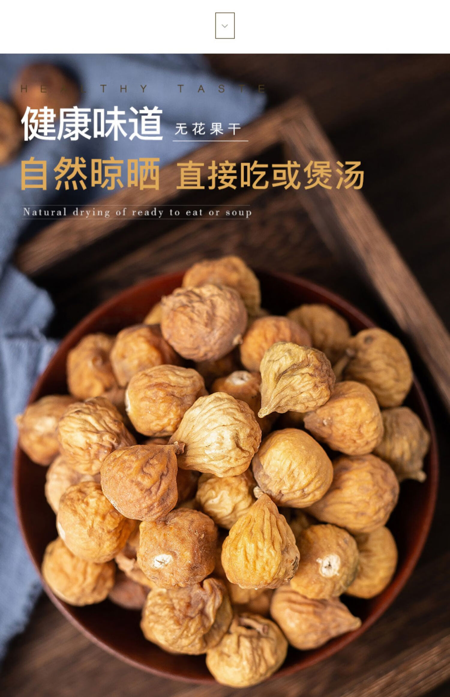 新货无花果干散装500g无添加孕妇煲汤用干果蜜饯小零食 无花果干250g