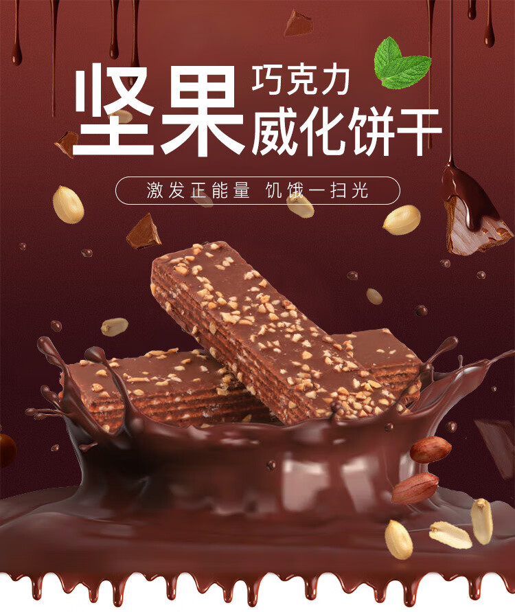 坚果威化_01.jpg