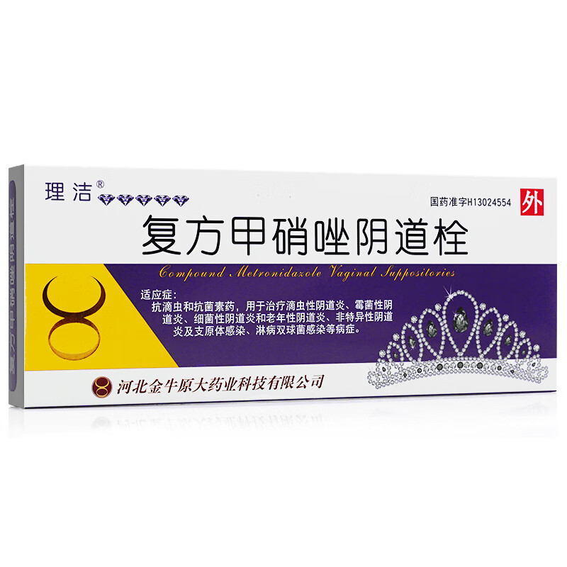 理洁复方甲硝唑阴道栓3g6枚抗滴虫和抗菌素类用于治疗滴虫性阴道炎