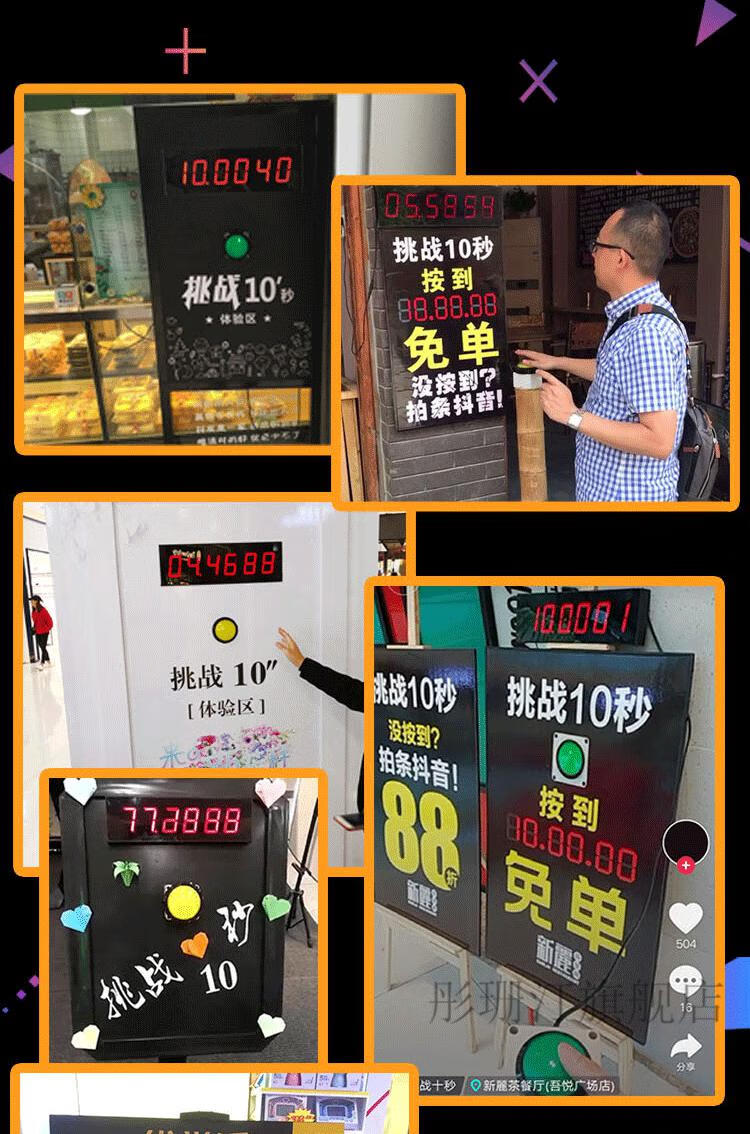 2022新款挑战10秒计时器十秒挑战机免单店铺引流一体机单排分体音效版