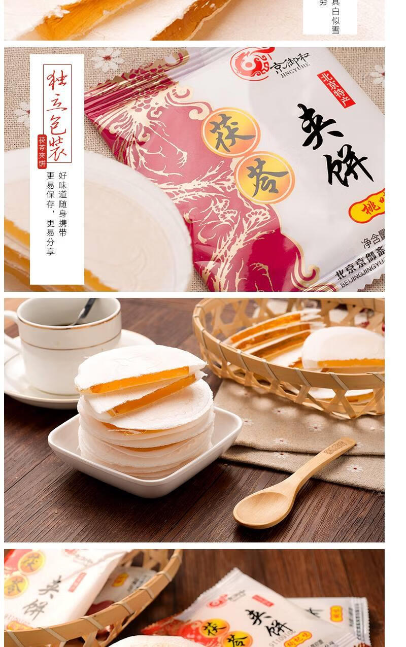 老北京特产茯苓夹饼传统水果茯苓饼糕点心多口味枸杞味500gx2
