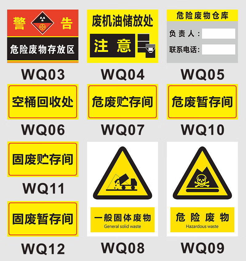 危废间标识牌全套汽车修理厂4s店危废物贮存间废机油固废储存处警示贴