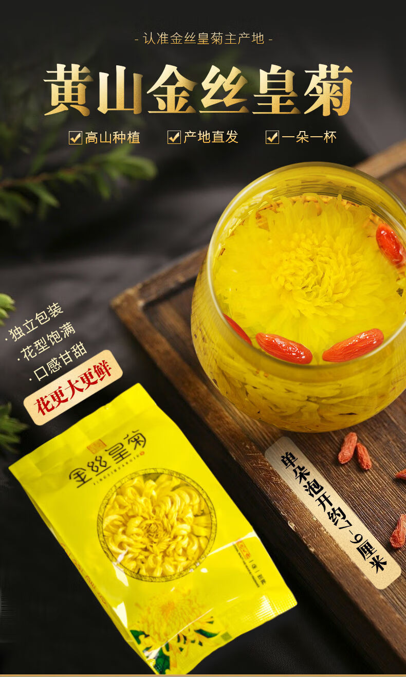 【京喜推荐】金丝皇菊一朵一杯大黄菊菊花茶搭配皇菊胎菊枸杞花茶组合