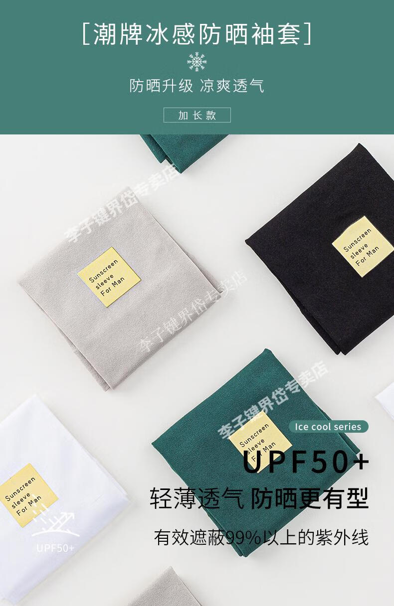 防晒冰袖男男士防晒冰袖夏季防紫冰丝开车户外手套绿色护臂时尚袖套薄