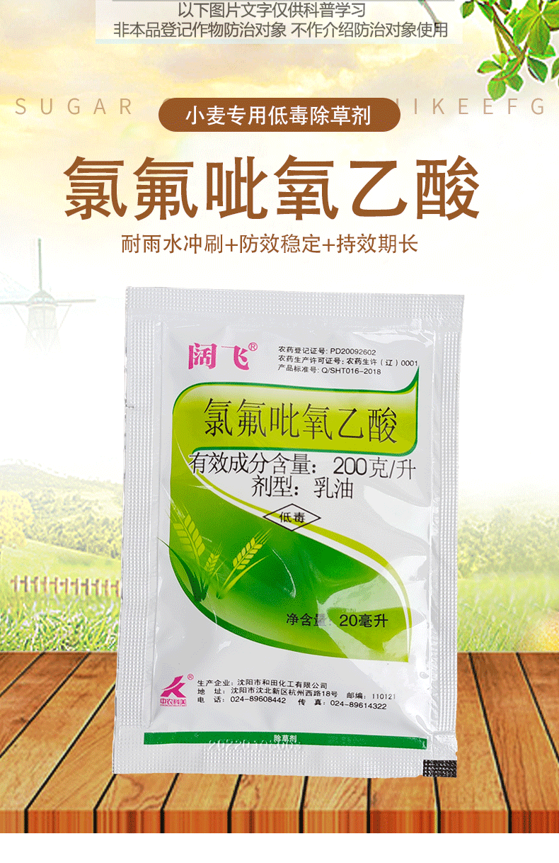 中农科美阔飞氯氟吡氧乙酸异辛酯 水稻小麦玉米草坪麦田 阔叶杂草水