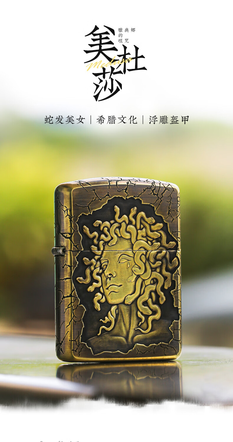 芝宝zippo打火机防风煤油打火黄铜盔甲浮雕美杜莎女王送礼收藏单机