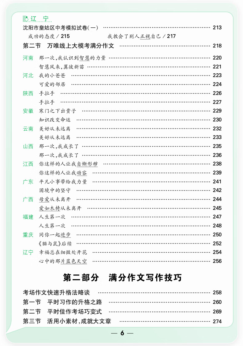 萬維中考滿分作文2021新版七八九年級作文專項訓練作文書大全萬唯教育