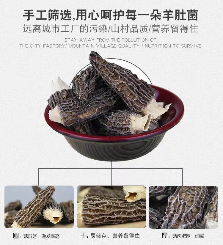 羊肚菌干货云南特产头茬肉厚新鲜营养菌菇类煲汤食材蘑菇菌50g【图片