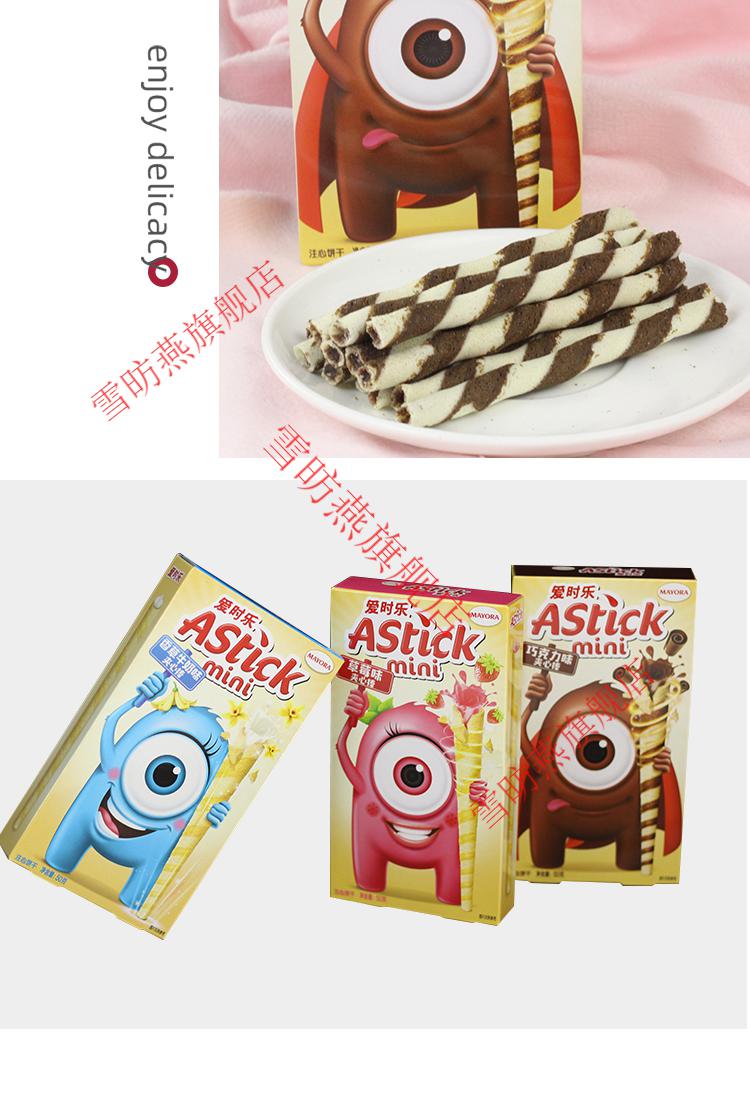 爱时乐巧克力棒astick爱时乐夹心棒巧克力威化蛋卷330g儿童零食休闲