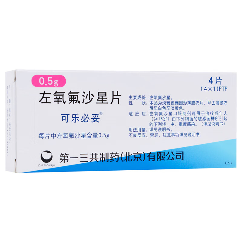 可乐必妥左氧氟沙星片05g4片盒