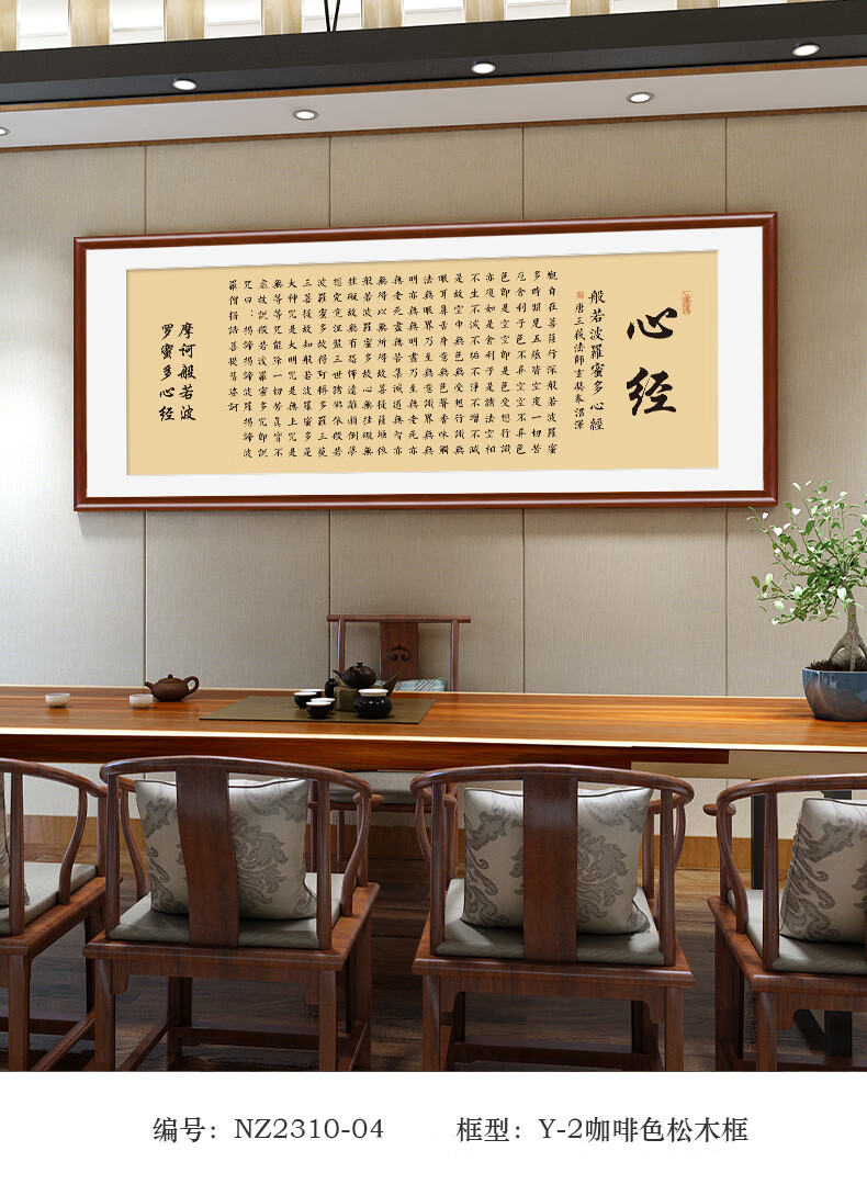灏沨haoyu般若波罗蜜多心经挂画般若波罗蜜多心经字画书房墙面装饰