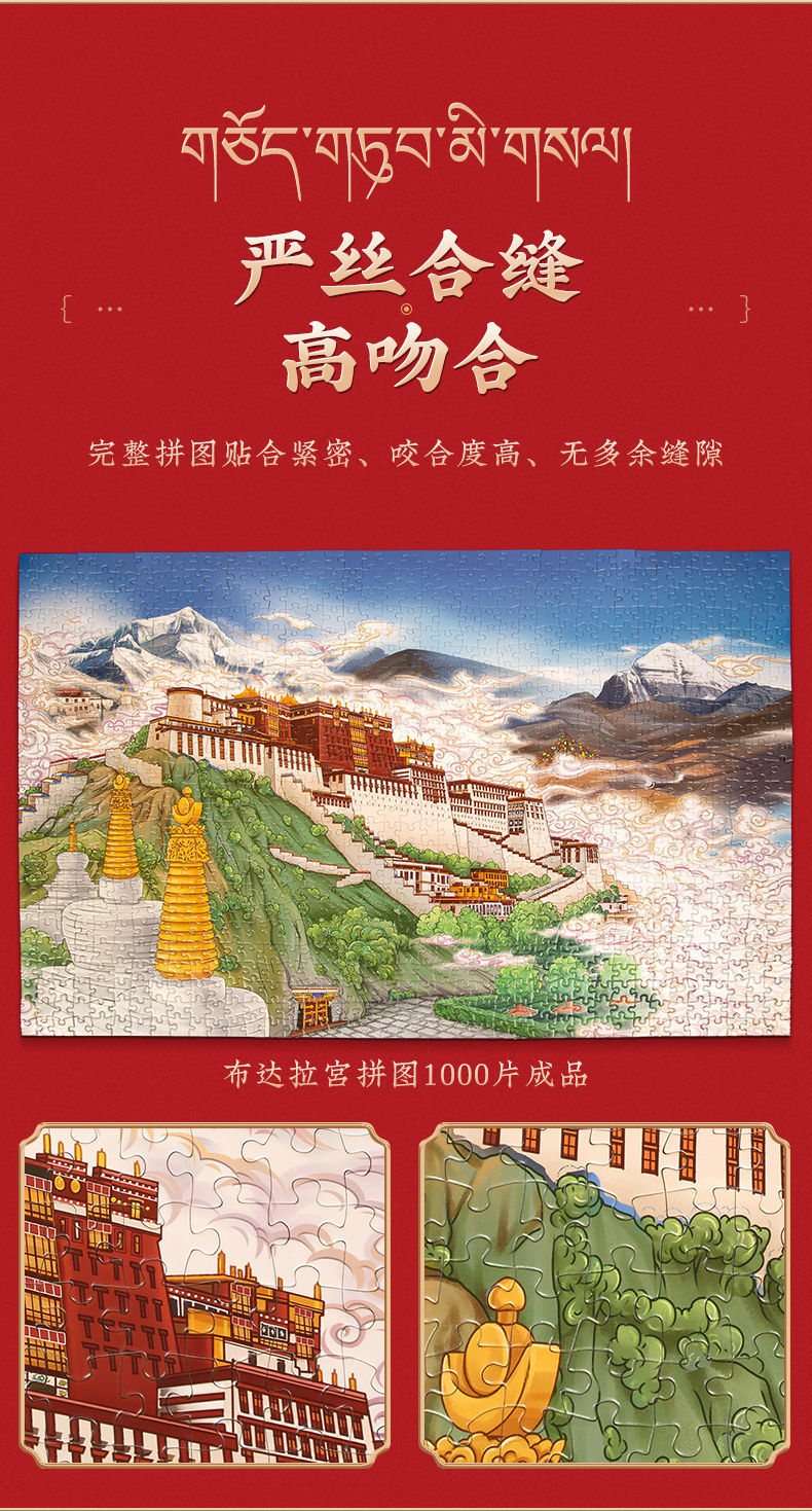 布达拉宫拼图潮玩艺术拼图博物馆文创成人减压1000片儿童玩具礼物新年