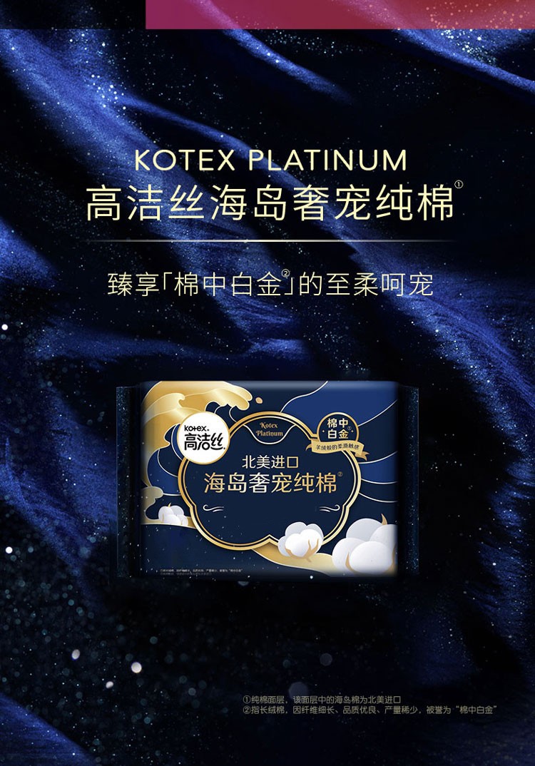 高洁丝海岛奢宠纯棉卫生巾女进口薄全周期日夜组合防侧漏姨妈巾280mm