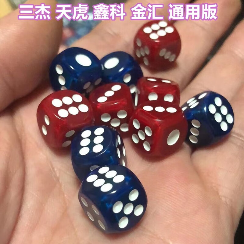 闽喃哥透明水晶骰子三杰天虎鑫科金汇战神水晶色子全自动麻将牌机防