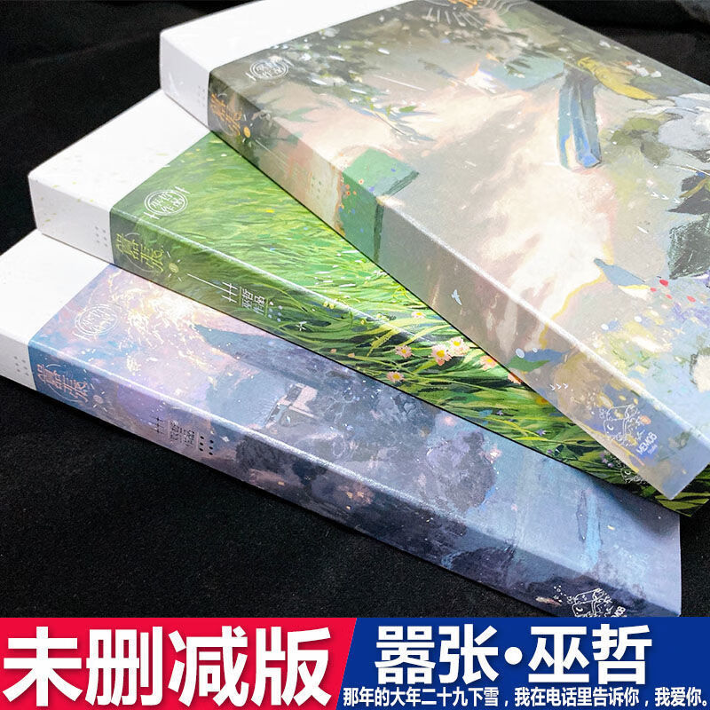 bgtqz嚣张小说 实体书繁体未删减完整版番外齐全巫哲著赠周边全套三册