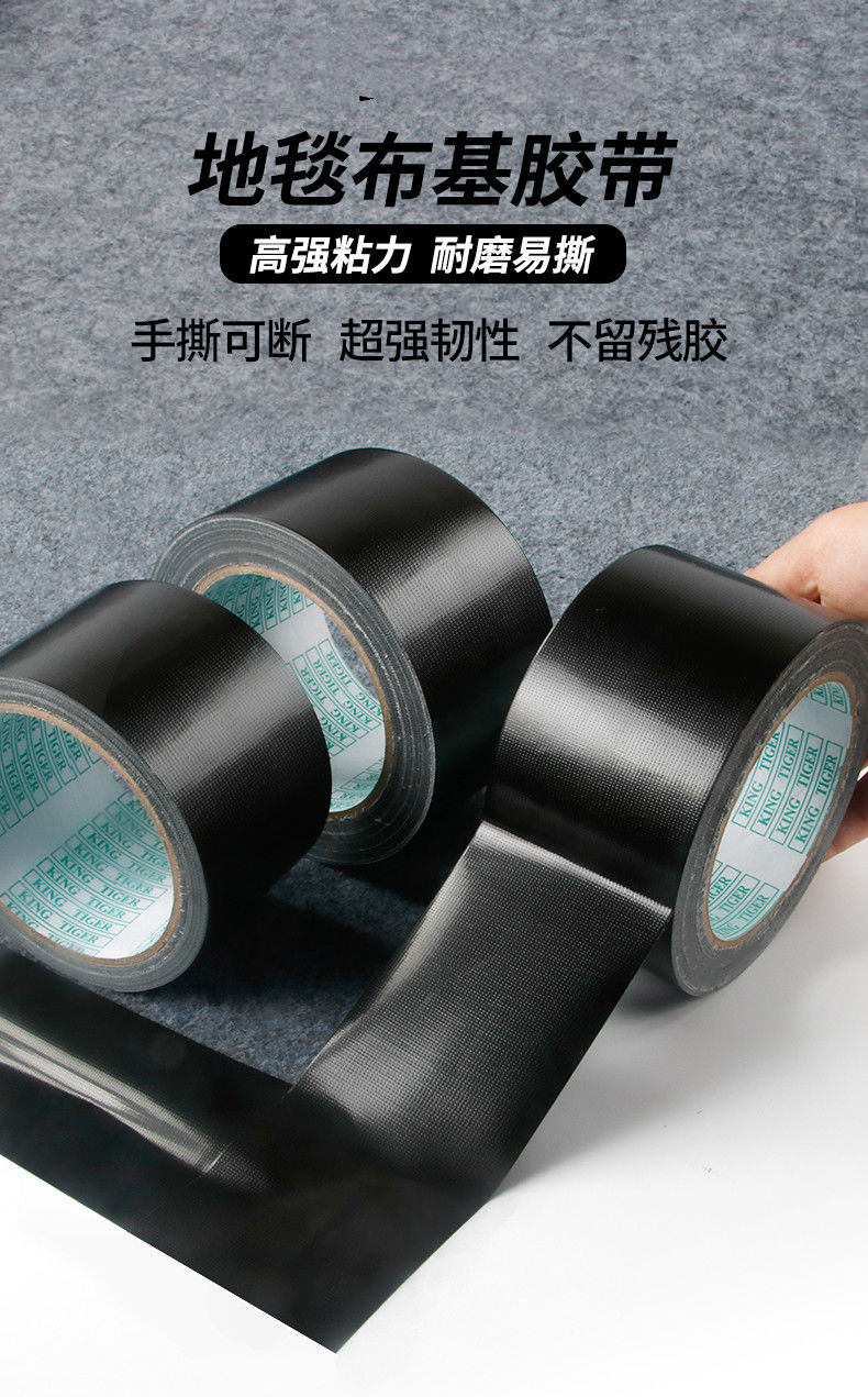 经济型布基胶带地毯胶地毯边缘固定胶布彩色不透明宽胶带10米天高10cm