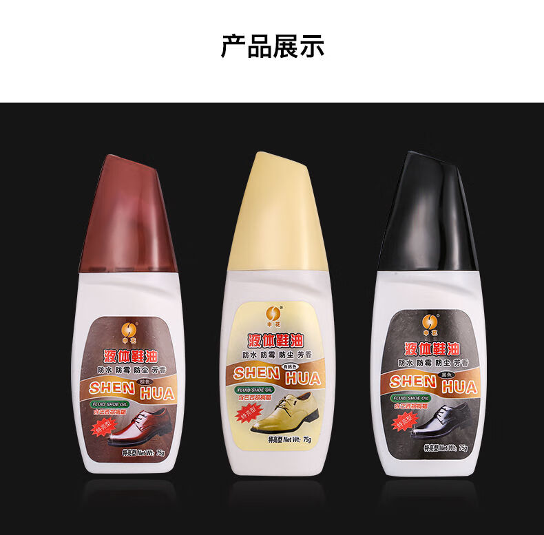 上海申花液体鞋油皮鞋油棕色自然色黑色保养油护理油鞋擦懒人lm棕色两